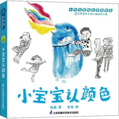 醉染图书小宝宝认颜色9787571320812