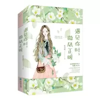 醉染图书遇见你时,微风正暖/黎珍妮9787559469182