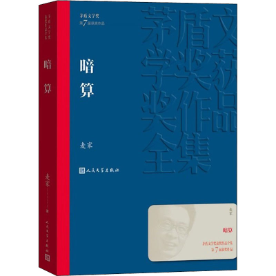 醉染图书暗算9787020173969