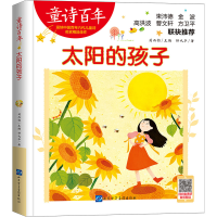 醉染图书太阳的孩子9787830103