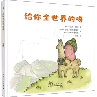 醉染图书给你全世界的吻9787209119252