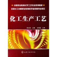 醉染图书化工生产工艺(陈本如)9787122065513