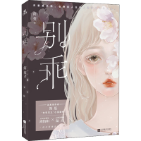 醉染图书别乖9787559470713