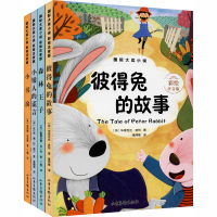 醉染图书国际大奖小说 彩绘注音版(全4册)9787547432280
