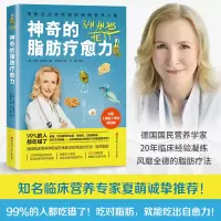 醉染图书的脂肪疗愈力9787571405