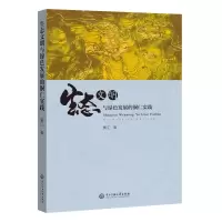 醉染图书生态文明与绿色发展的铜仁实践9787566020994