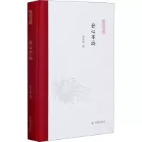 醉染图书会心不远9787550631854