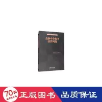 醉染图书金融中介服务核算问题9787509644515
