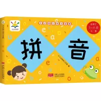 醉染图书天才幼儿学习宝典 拼音9787510172922