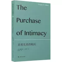 醉染图书亲密关系的购买9787208165885
