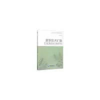 醉染图书菌草技术扩散及其激励机制研究9787509679