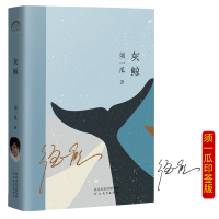 醉染图书灰鲸9787554571842