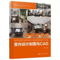 醉染图书室内设计制图与CAD9787125496
