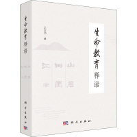 醉染图书生命教育释语(全3册)9787030637888