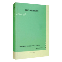 醉染图书中国与世贸组织改革9787208164611