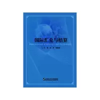 醉染图书国际汇兑与结算9787566127587
