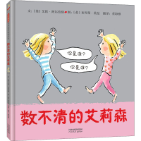 醉染图书数不清的艾莉森9787554561744