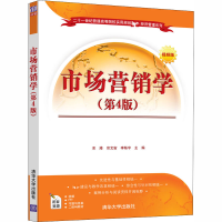 醉染图书市场营销学(第4版)9787302557586