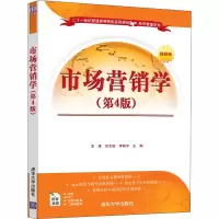 醉染图书市场营销学(第4版)9787302557586