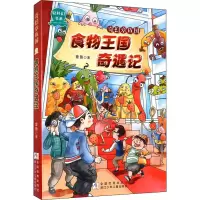 醉染图书食物王国奇遇记9787559720160