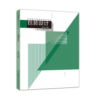 醉染图书包装设计/中国美术院校新设计系列9787558614149