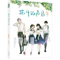 醉染图书花开的声音9787514514797