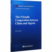 醉染图书中国与阿尔及利亚友好合作9787520362528