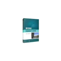 醉染图书现代林业信息技术与应用9787030680853