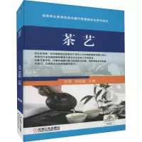醉染图书茶艺9787111496045