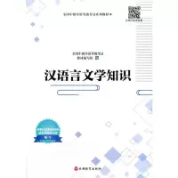 醉染图书汉语言文学知识9787563741410