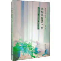 醉染图书半醉半醒是一生 重读现代新诗9787549121434