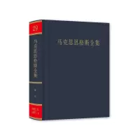 醉染图书马克思恩格斯全集(第2版) (第29卷)9787010227856