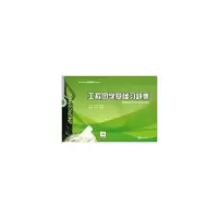 醉染图书工程图学基础习题集9787568930