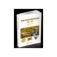醉染图书常用材及混伪品种整理9787536499157