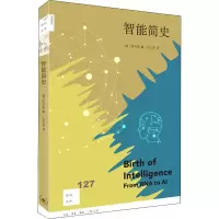 醉染图书智能简史9787108068941