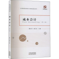 醉染图书成本会计(第2版)9787521814521