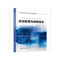 醉染图书自动检测与转换技术(沈洁)9787124011