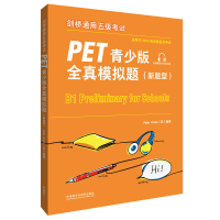 醉染图书剑桥通用五级PET青少版全真模拟题(新题型)9787521317305