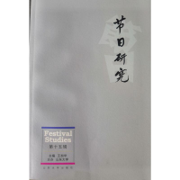 醉染图书节日研究(第十五辑)9787560766348