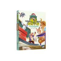 醉染图书动物学校(1)穿山甲的必杀技9787556249053