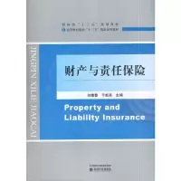 醉染图书财产与责任保险9787521820409