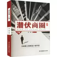 醉染图书潜伏商圈 C集9787504385703
