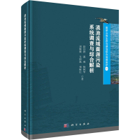 醉染图书滇池流域面源污染系统调查与综合解析9787030637482