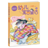 醉染图书幼儿寓言童话1(幼儿子读有声美绘本)9787539563442