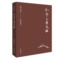 醉染图书周作人作品集(第二辑):知堂乙酉文编9787553812144