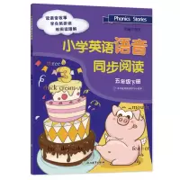 醉染图书小学英语语音同步阅读 五年级下册9787553694