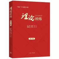 醉染图书理论经纬 第十辑9787542674159
