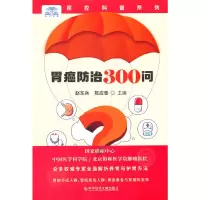 醉染图书胃癌防治300问9787518977321