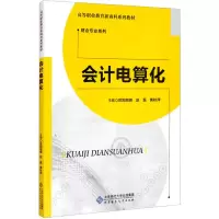 醉染图书会计电算化9787303266029