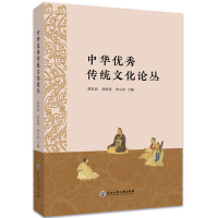 醉染图书中华传统文化论丛9787517838852